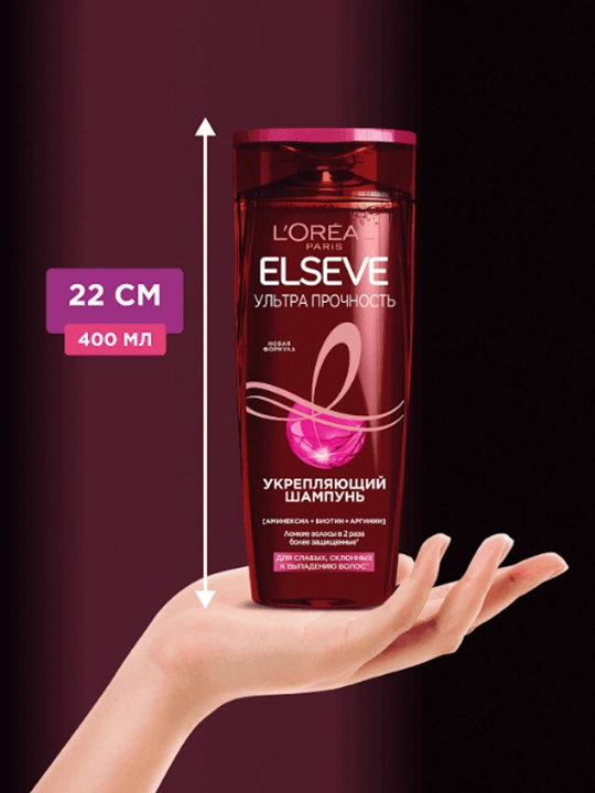 Шампунь для волос L'Oreal Paris Elseve, ультра прочность, 400 мл
