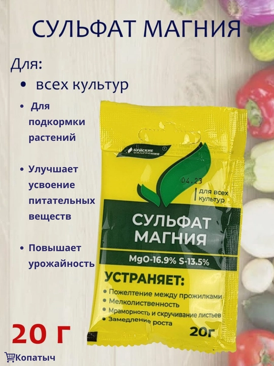 Сульфат магния, 20 г - 