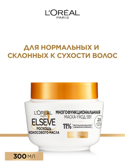 Ko'p funktsiyali niqob 5 tasi 1 da, Elseve, Luxury Coconut Oil - 