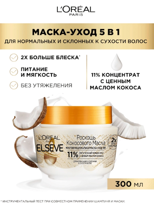 Ko'p funktsiyali niqob 5 tasi 1 da, Elseve, Luxury Coconut Oil