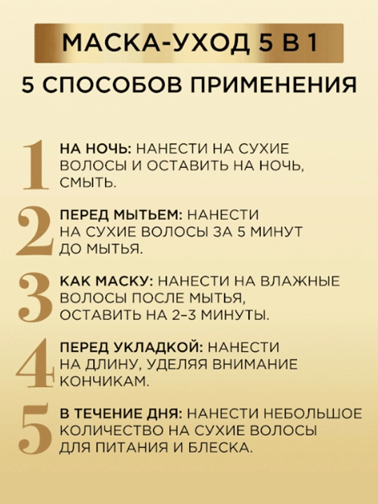 Ko'p funktsiyali niqob 5 tasi 1 da, Elseve, Luxury Coconut Oil