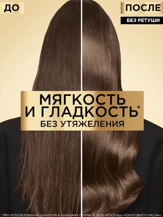 Ko'p funktsiyali niqob 5 tasi 1 da, Elseve, Luxury Coconut Oil