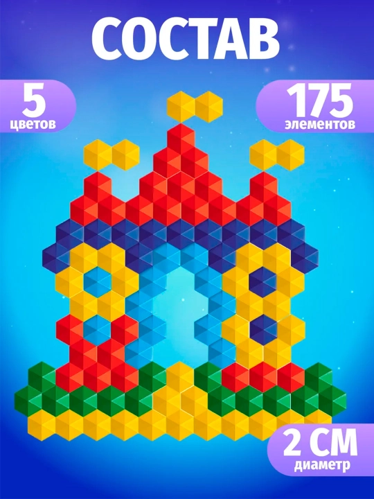Magnit, olti burchakli mozaika, 175 element