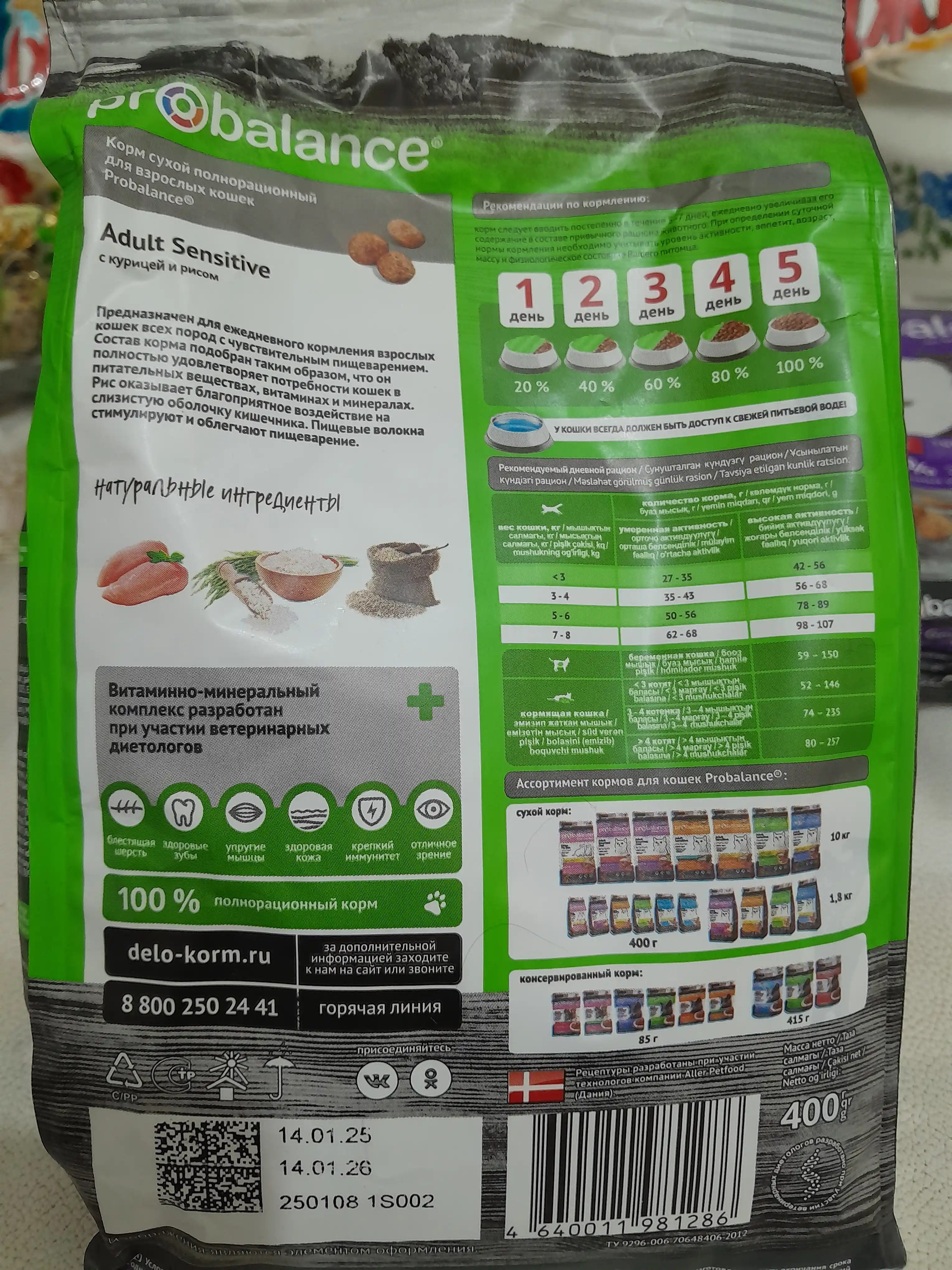 ProBalance Sensitive katta mushuklar uchun quruq yem, hazm qilish tizimi sezgir, 400 gr