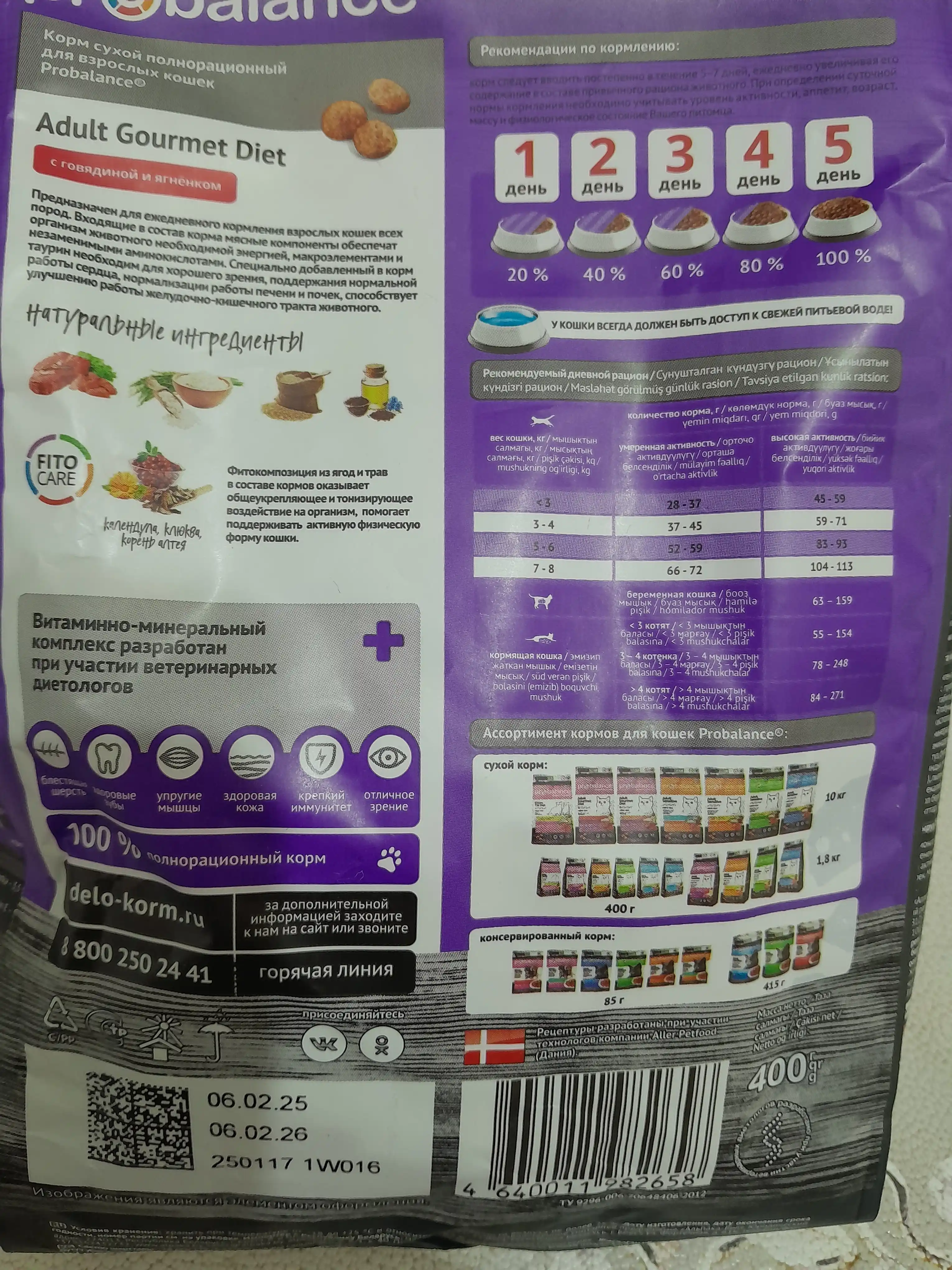 ProBalance Gourmet  сухой корм для кошек с говядиной и ягненком, 400 гр