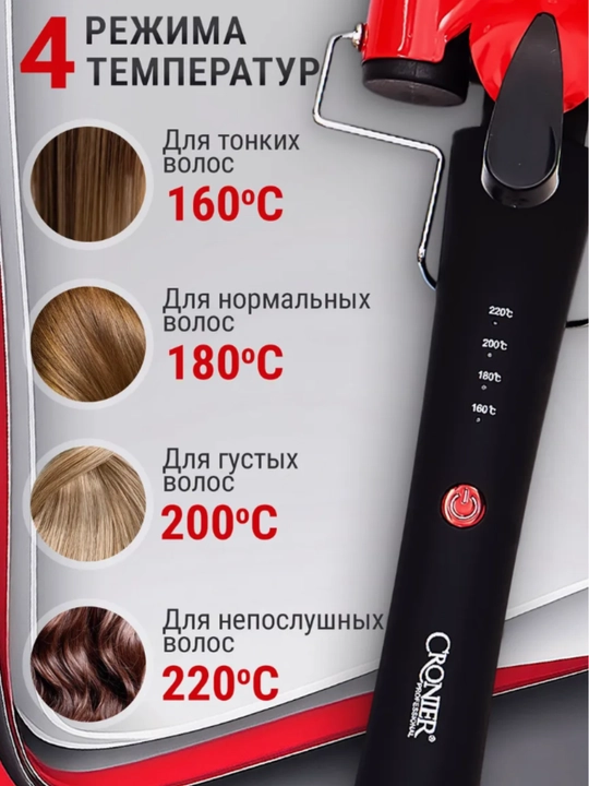 Cronier 2042 – 5 to‘lqinli professional soch turmaklovchi moslama, salon darajasida natija