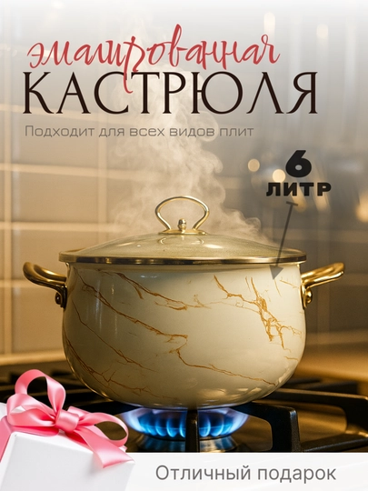 Кастрюля эмалированная,"CULICHEF" 18 * 11.5 cм - 2.0 л, 28 * 17 cм - 8.0 л