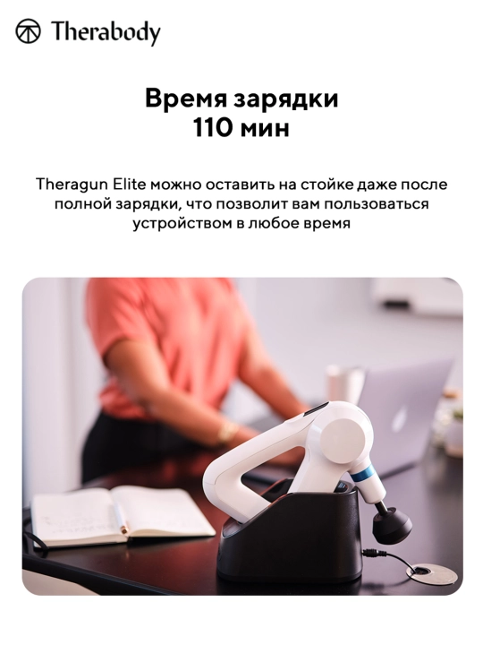 Theragun ELITE zaryadlash moduli