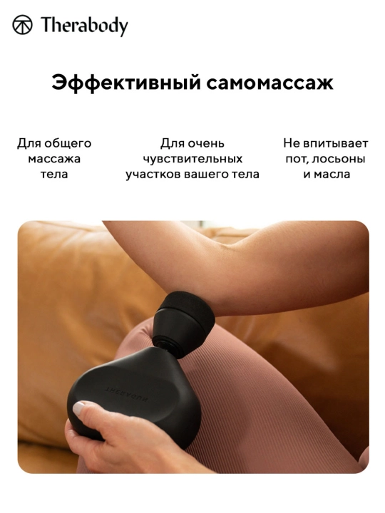 Насадка Theragun Supersoft, для массажеров Theragun