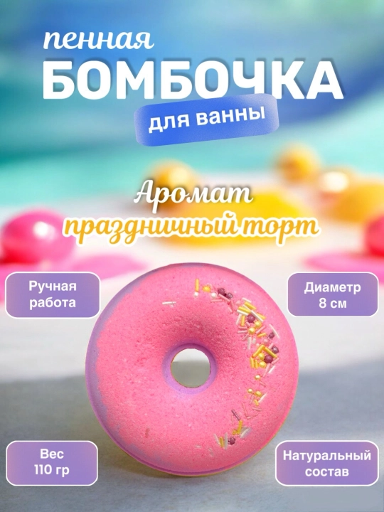 Бомбочка для ванны Moonlight Spa увлажняющая, 1 шт - 