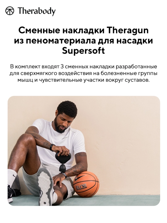 Supersoft  qo'shimchasi uchun Theragun ko'pikli almashtiriladigan nakladkalar