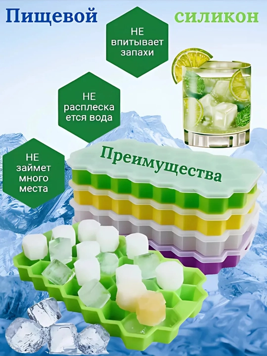 Формы силиконовые для льда, 37 ячеек