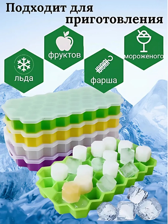 Формы силиконовые для льда, 37 ячеек