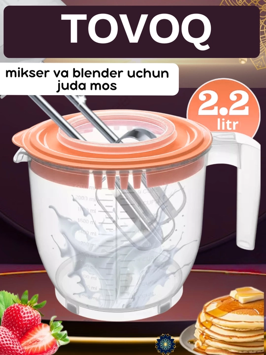 Миска для миксера, чаша для блендера, емкость для соусов, кружка мерная - 