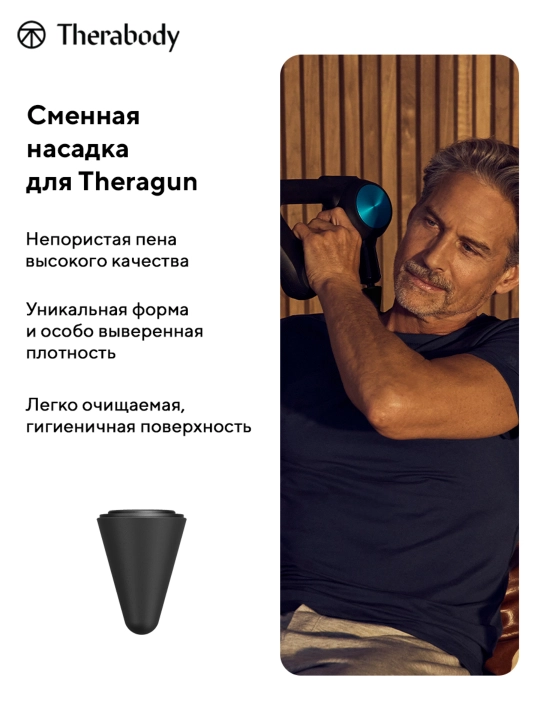 Theragun massaji uchun Theragun konussimon uchlik