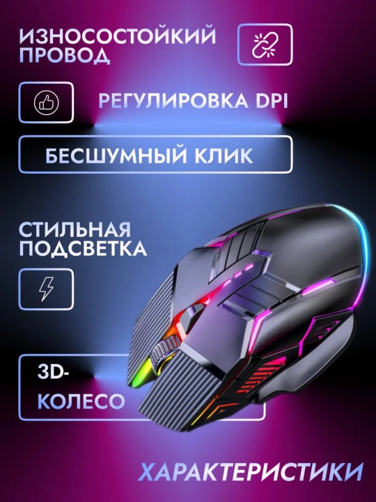 Мышь проводная, игровая, компьютерная, с RGB подсветкой G6,GM6