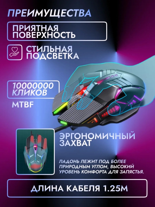 Мышь проводная, игровая, компьютерная, с RGB подсветкой G6,GM6