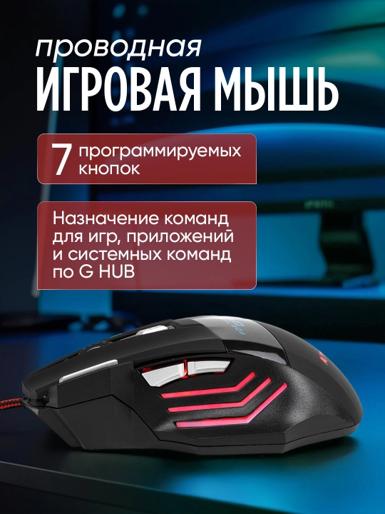 Мышь проводная, игровая, компьютерная, с RGB подсветкой G6,GM6