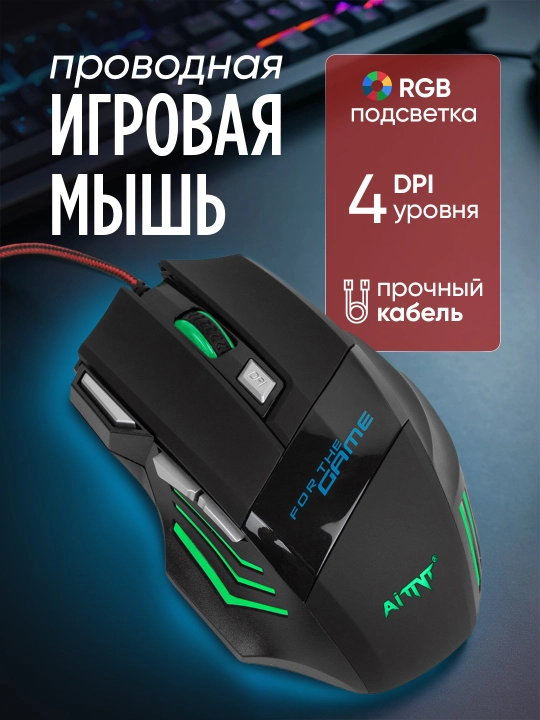 Мышь проводная, игровая, компьютерная, с RGB подсветкой G6,GM6 - 