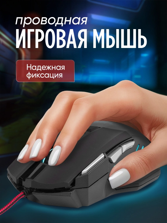 Мышь проводная, игровая, компьютерная, с RGB подсветкой G6,GM6