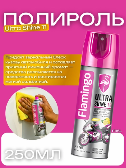 Полироль для кузова автомобиля Flamingo Ultra Shine 11, с лимонным ароматом, 250 мл — ATREND-F116L