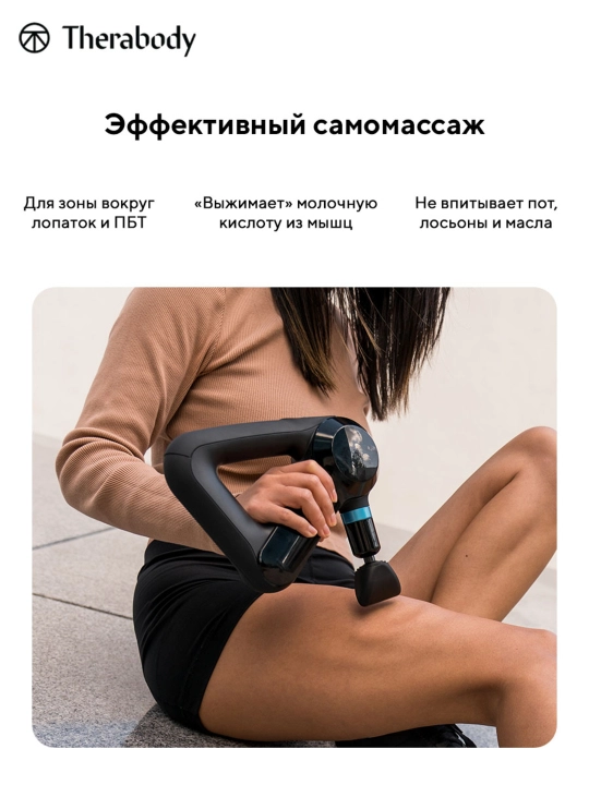 Клиновая насадка Theragun, для массажера 