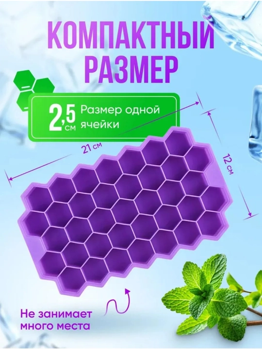 Формы силиконовые для льда, 37 ячеек