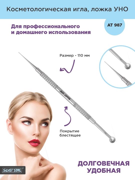Kosmetik igna va qoshiq Uno Silver Star AT 987 - 