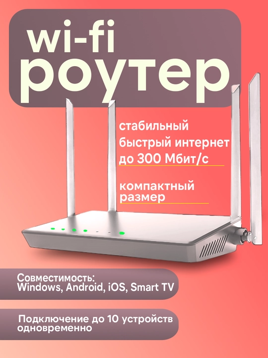 Роутер Wi Fi 2.4G, усилитель сигнала