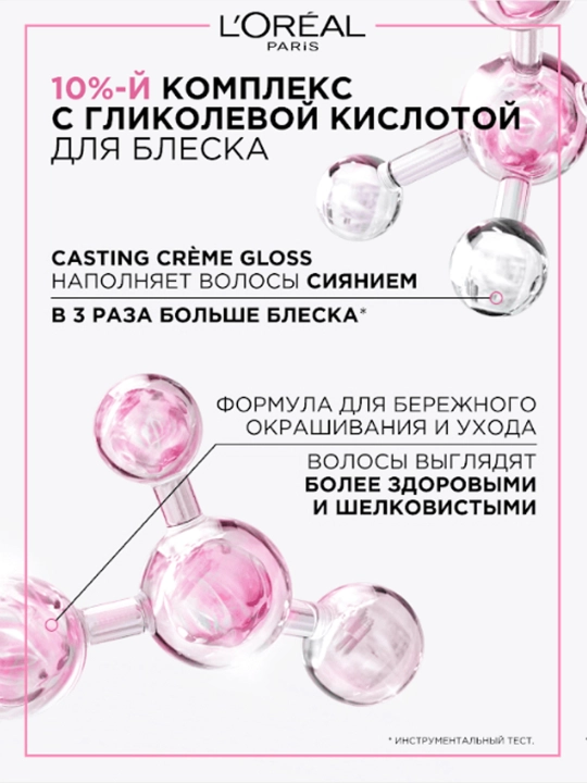 Doimiy soch bo'yog'ini parvarish qilish "Casting Creme Gloss" ammiaksiz, soya 400, kashtan
