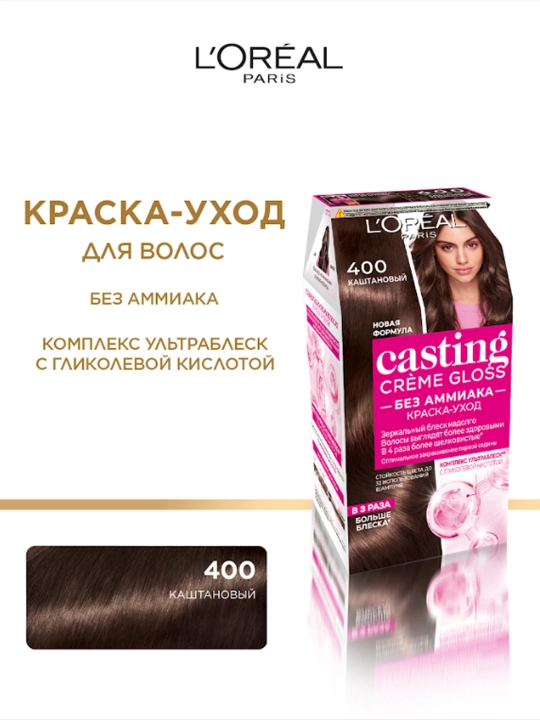 Doimiy soch bo'yog'ini parvarish qilish "Casting Creme Gloss" ammiaksiz, soya 400, kashtan - 