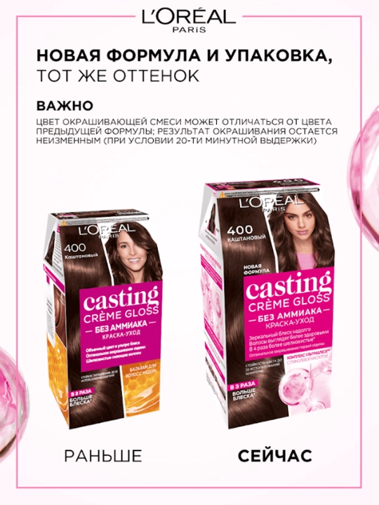 Doimiy soch bo'yog'ini parvarish qilish "Casting Creme Gloss" ammiaksiz, soya 400, kashtan