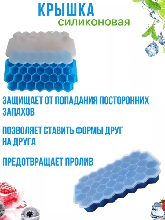 Формы силиконовые для льда, 37 ячеек