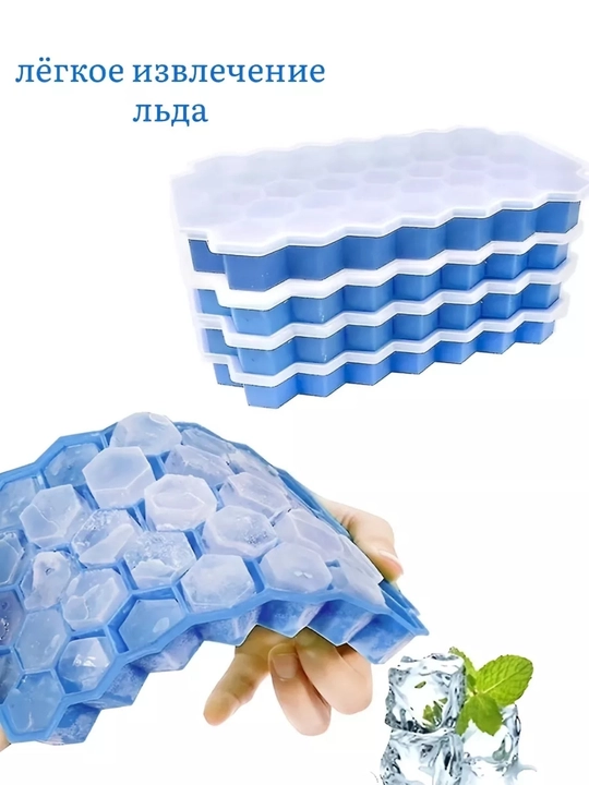 Формы силиконовые для льда, 37 ячеек