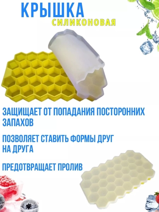 Формы силиконовые для льда, 37 ячеек