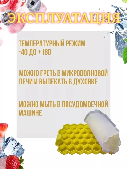 Формы силиконовые для льда, 37 ячеек