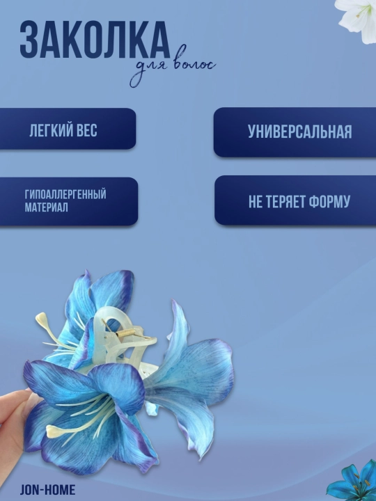 Заколка для волос с цветком — лёгкая, гипоаллергенная, универсальная - 