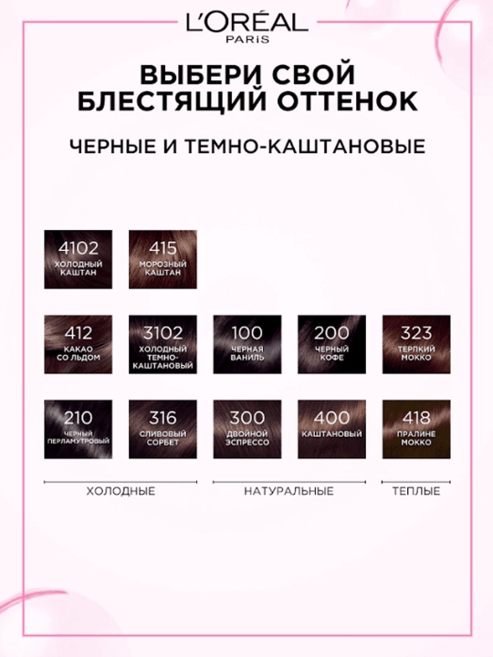 Doimiy soch bo'yog'ini parvarish qilish "Casting Creme Gloss" ammiaksiz, soya 400, kashtan