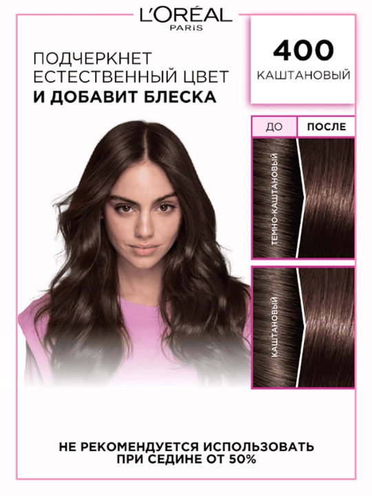 Doimiy soch bo'yog'ini parvarish qilish "Casting Creme Gloss" ammiaksiz, soya 400, kashtan