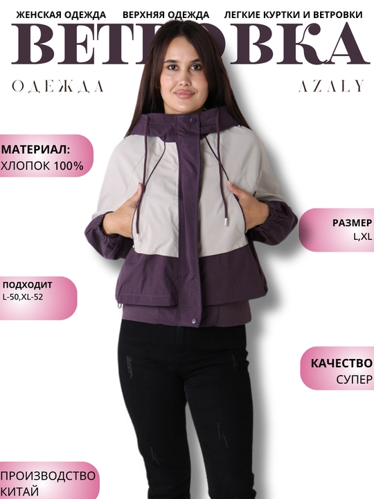 Ayollar uchun yengil kurtka, L-XL o'lcham, plash matosidan