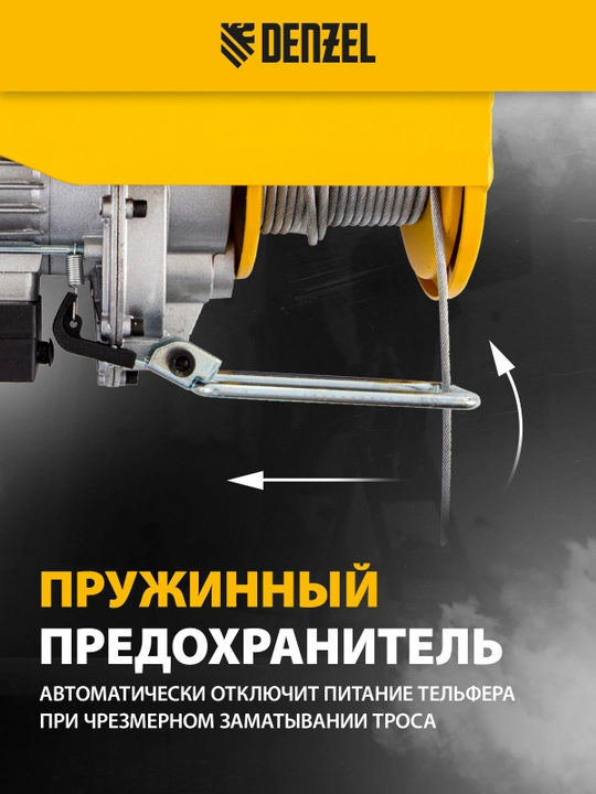 Telfer DENZEL TF-500, elektr 0.5 t, 1020 Vt, balandligi 12 m, 10 m/min, 52012