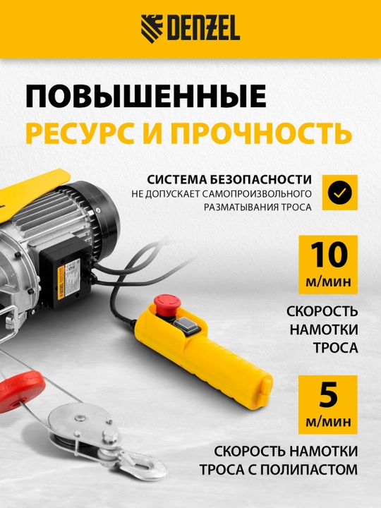 Telfer DENZEL TF-500, elektr 0.5 t, 1020 Vt, balandligi 12 m, 10 m/min, 52012