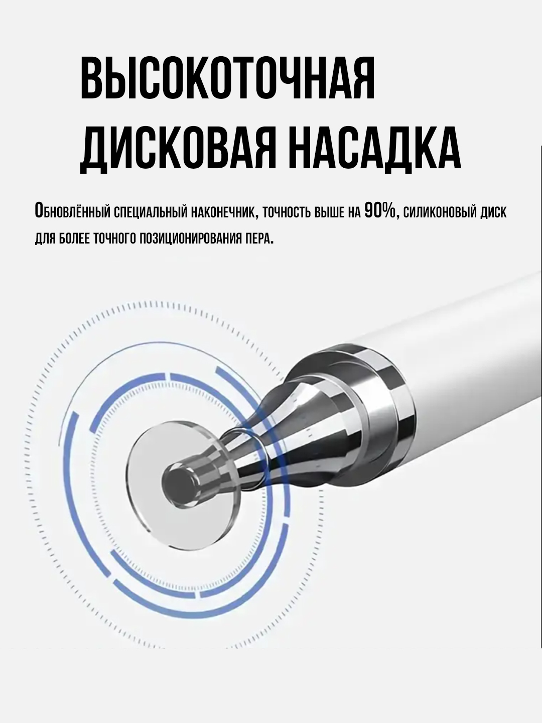 Стилус-ручка универсальная для планшета и телефона с дисковым наконечником и черной ручкой