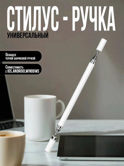 Стилус-ручка универсальная для планшета и телефона с дисковым наконечником и черной ручкой - 