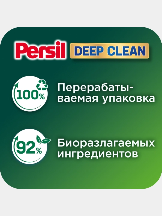 Kir yuvish kukuni Persil, 1.5 kg (9 dona)