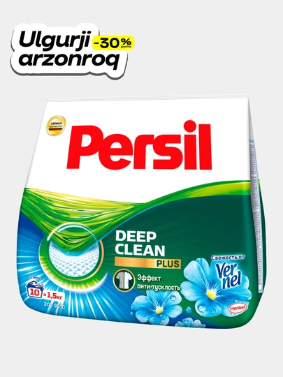 Стиральный порошок Persil, 1.5 кг (9 шт) — B2BБХ-UHG-9