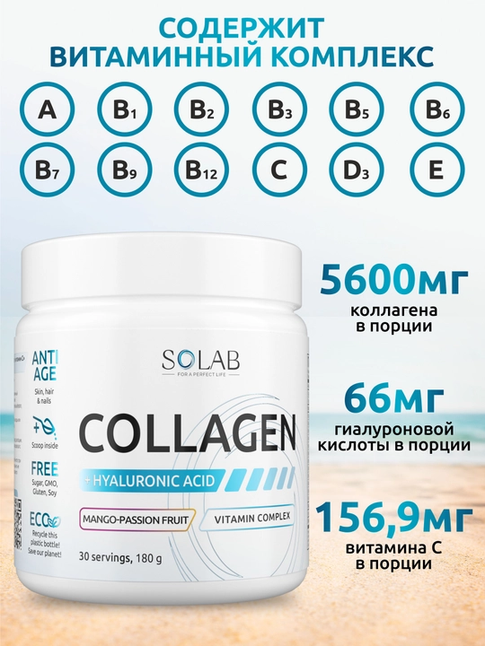 Kollagen + C vitamini + Gialuron kislotasi, SOLAB, Mango-marakuya ta’mi, 30 porsiya