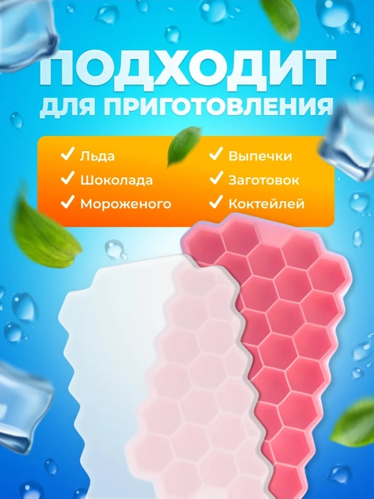 Формы силиконовые для льда, 37 ячеек