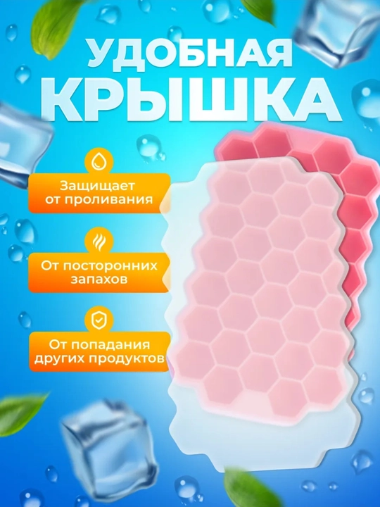 Формы силиконовые для льда, 37 ячеек