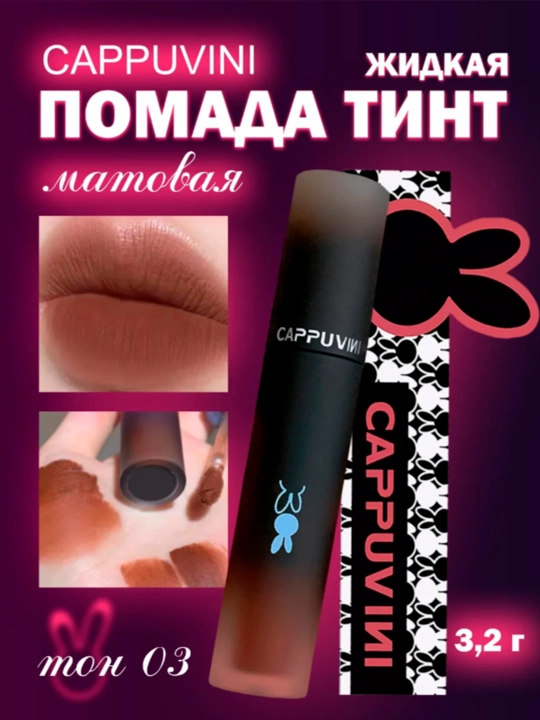 Tint lab porlashi, namlovchi, porloq Cappuvini - 